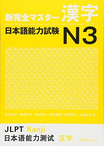 New Kanzen Master Listening Japanese Language Proficiency Test N3